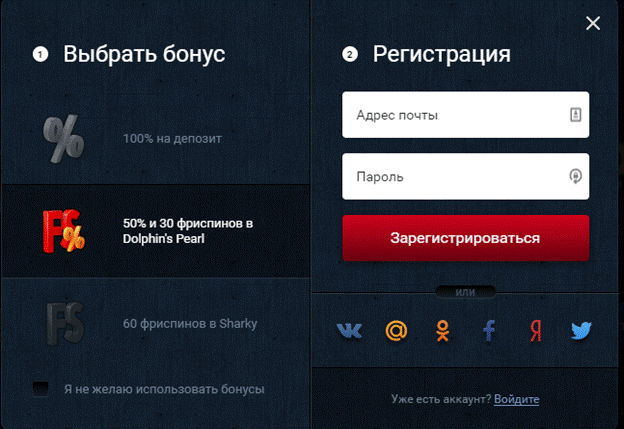 Регистрация в клубе Вулкан